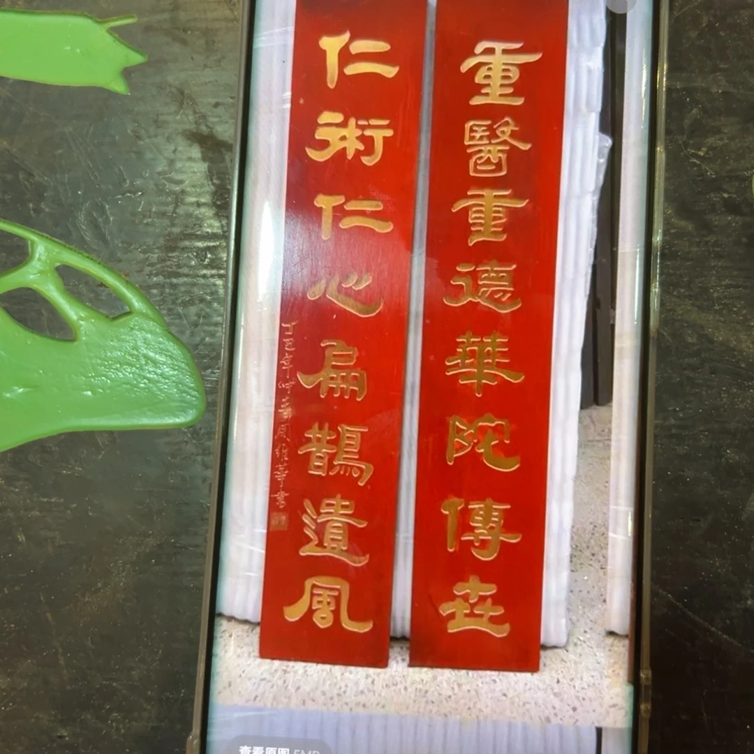 木黄*福传统文化仁术