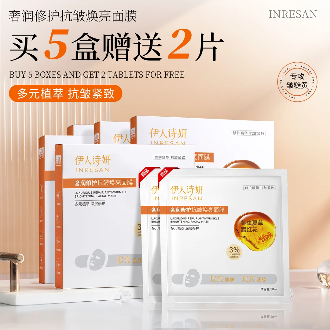 【冬虫夏草+藏红花+人参】伊人诗妍双抗精华面膜 抗皱抗氧化修护