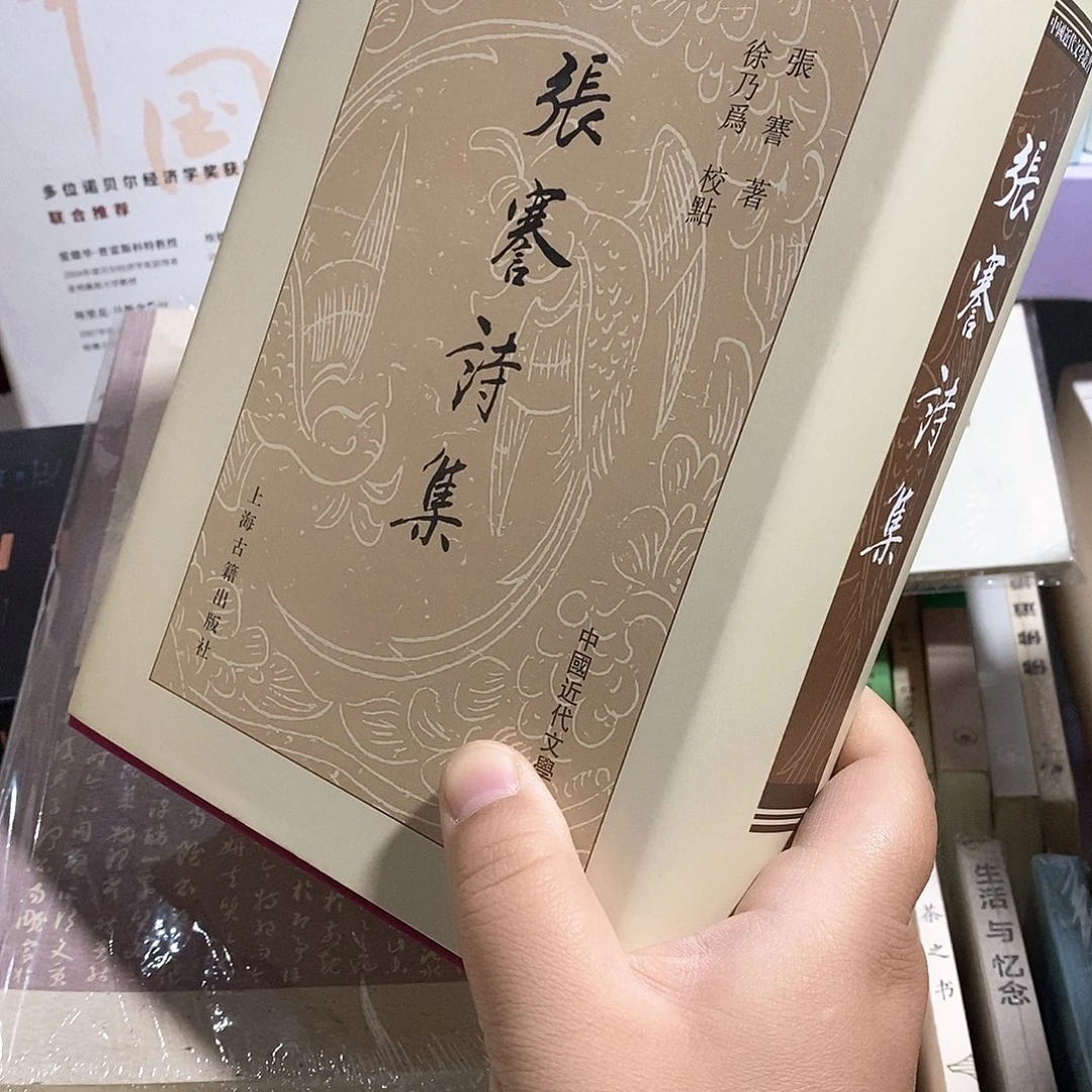 龟***人张謇诗集……