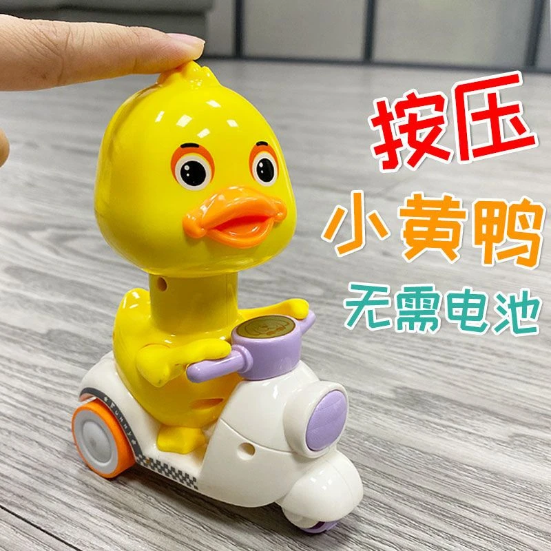 按压小黄鸭摩托车无需电池3岁6宝宝益智儿童玩具回力