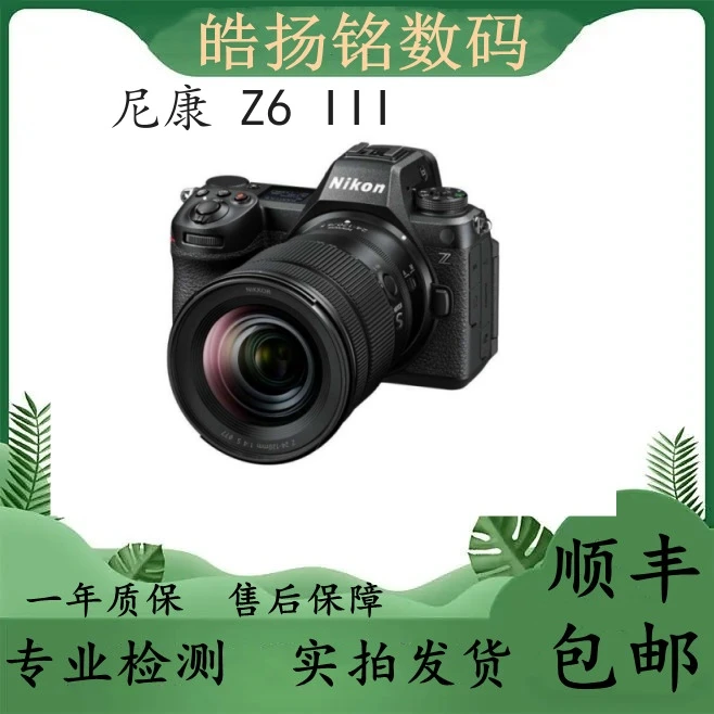 未拆封 Nikon/尼康 Z6三代 Z6III全画幅微单专业照相机