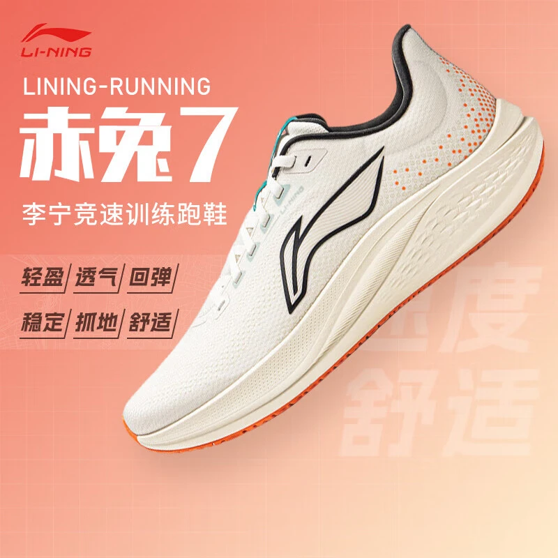李宁赤兔7跑步鞋2025春款稳定竞速训练专业回弹训练跑鞋运动鞋男