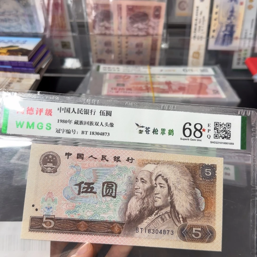1980年五元苍松翠鶴