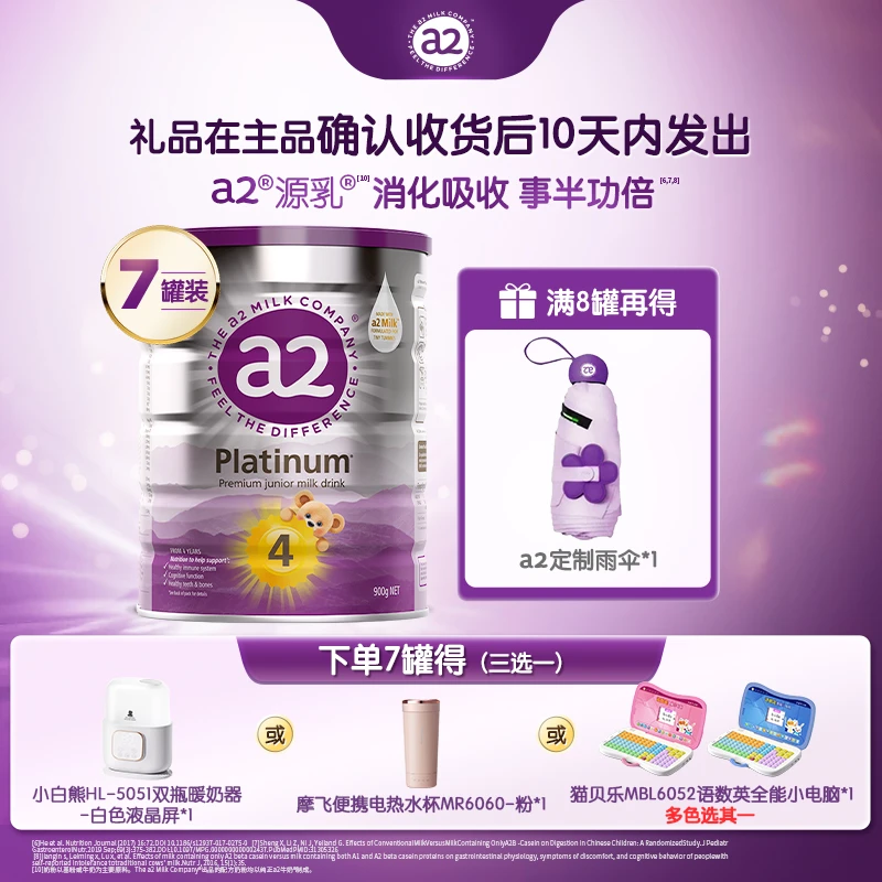 【达播专属-紫白金4段7罐】a2新西兰进口儿童配方奶粉4-12岁900g