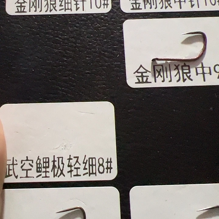 平***乐武空鲤极轻细条7号06/08各50付一盒