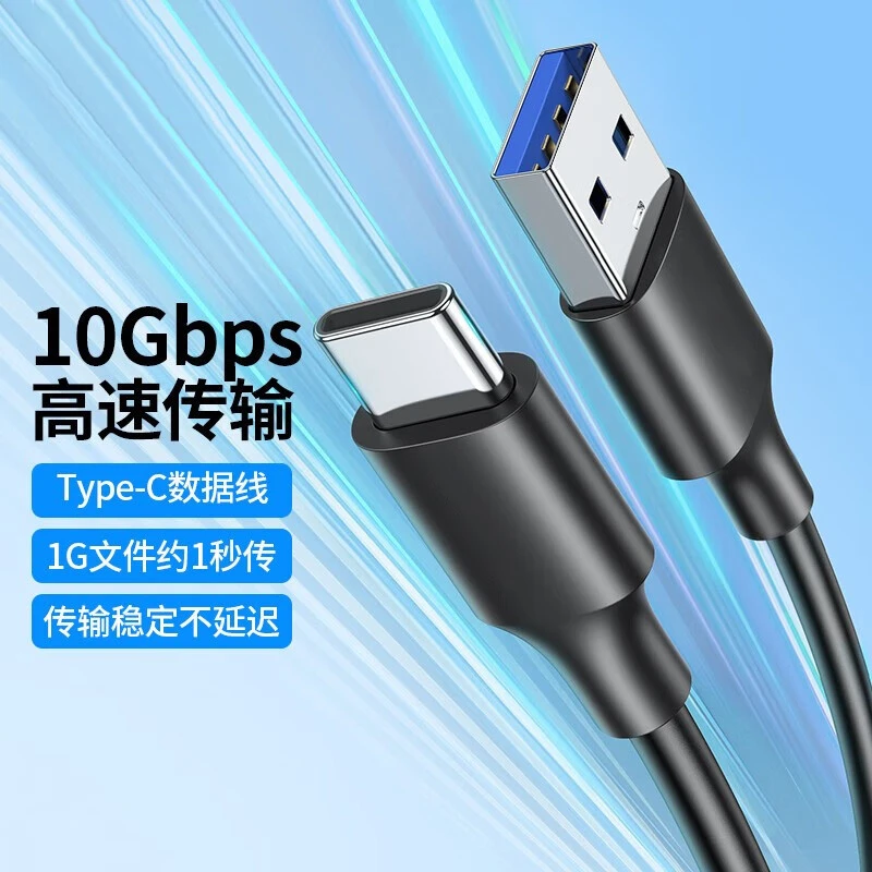 USB3.0Type-c快充电源线笔记本电脑固态移动硬盘盒10Gbps高速传输