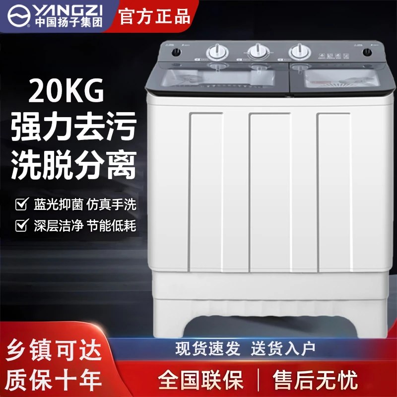 洗衣机YANGZI中国扬子集团20KG半自动洗衣机大容量家用双缸双桶