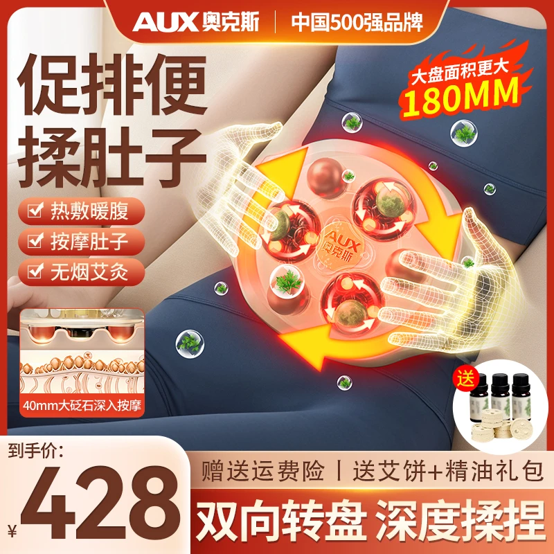 奥克斯全自动智能砭石揉腹仪多功能揉肚子按摩神器热敷暖腹按摩仪