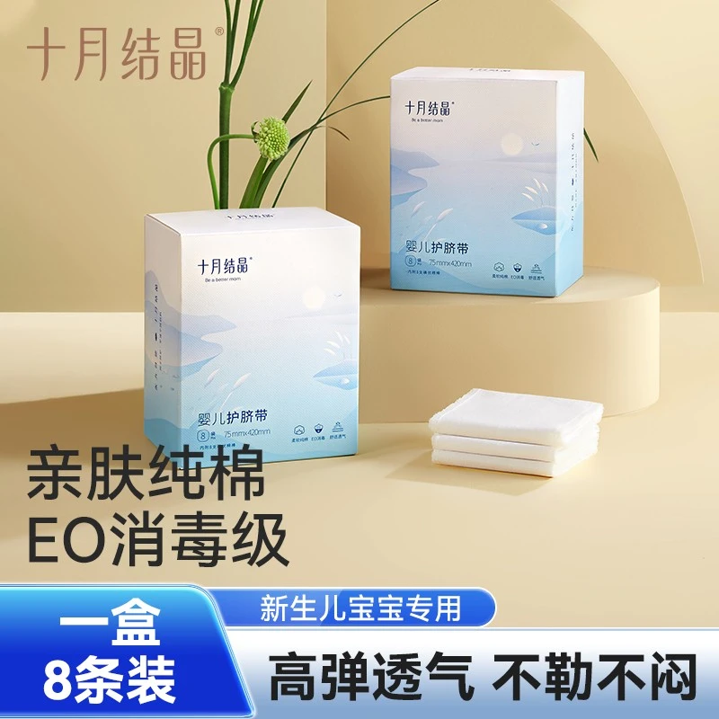 十月结晶护脐带婴儿护肚围新生儿0-6个月纯棉一次性宝宝肚脐包