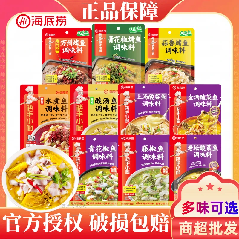 海底捞老坛酸菜鱼青花椒水煮鱼上汤酸菜鱼泡椒酸汤鱼火锅食材