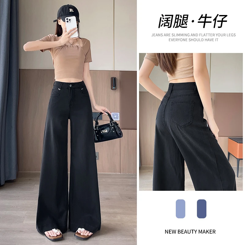 乔栈黑色莱赛尔天丝微喇阔腿牛仔裤女夏季薄款宽松遮肉垂感拖地裤
