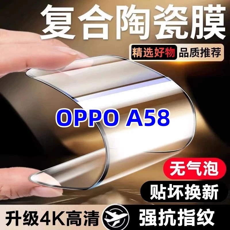 适用OPPO A58摔不碎陶瓷软膜抗蓝光防偷窥防爆全屏手机钢化保护膜