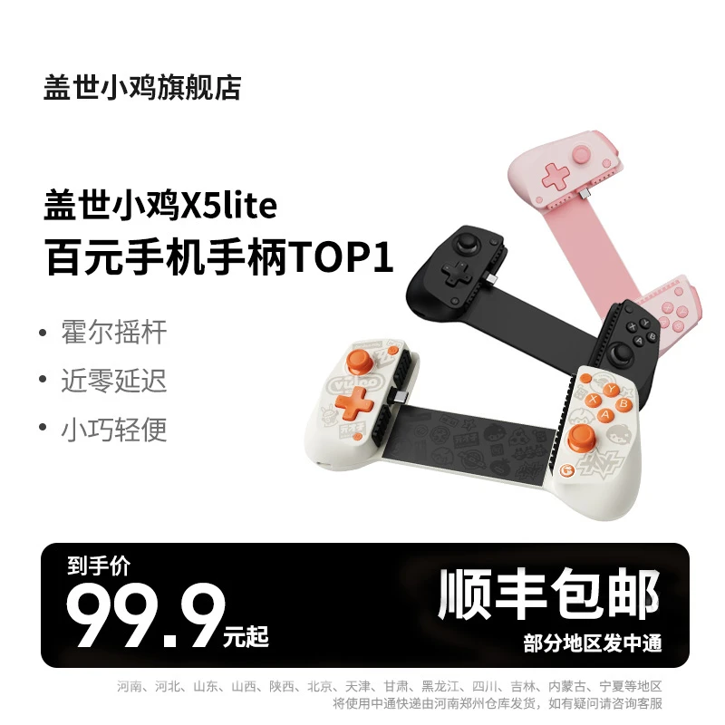 盖世小鸡X5Lite手机拉伸游戏手柄丝之歌Type-C手游手柄拉伸手柄