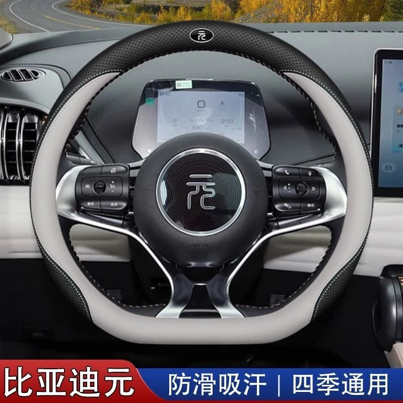 2025比亚迪元pro专用方向盘套24款元up元Plus超薄防滑真皮车把套