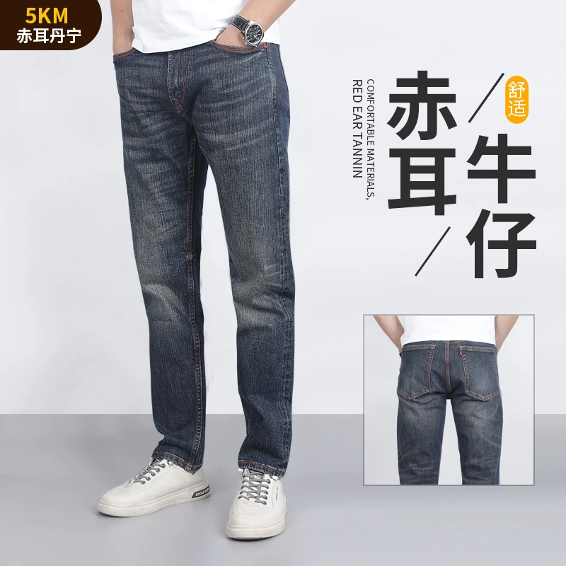 6556#赤耳丹宁14盎司微弹直筒四季款男士经典百搭潮流时尚牛仔裤