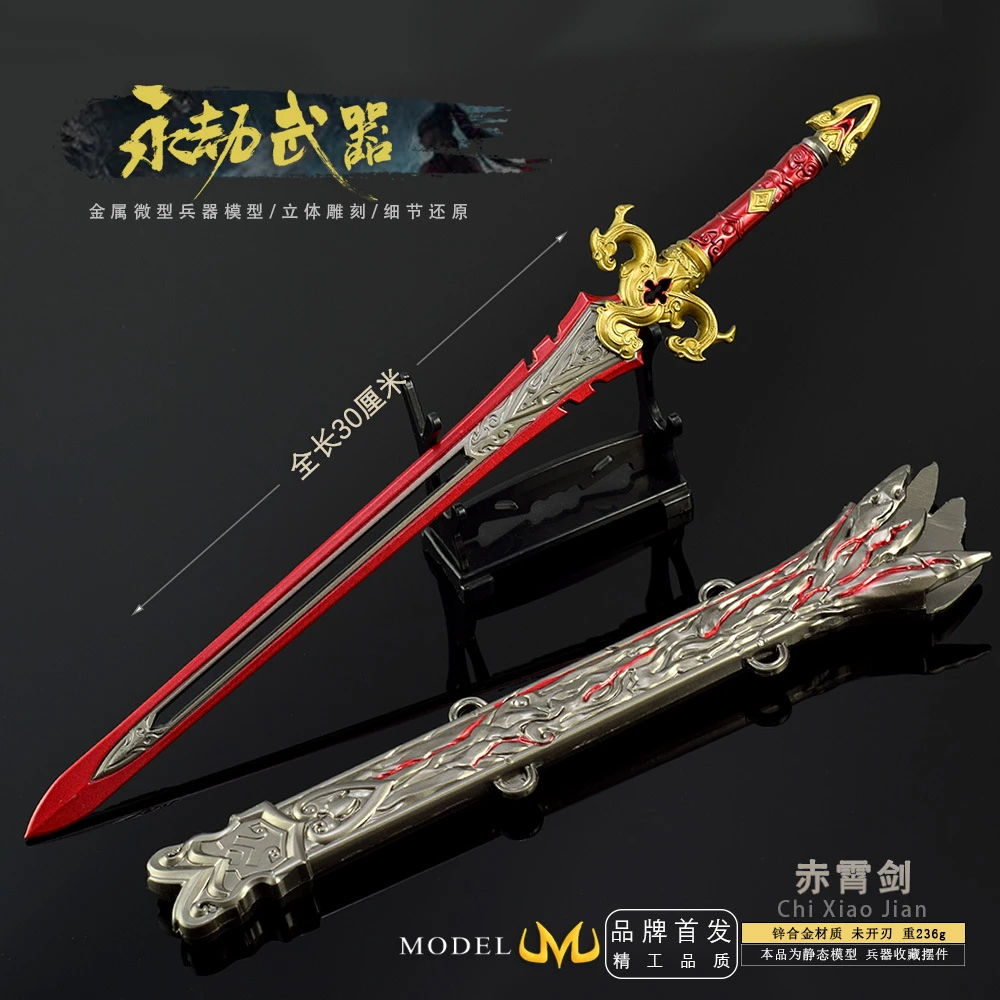 永劫无间游戏周边长剑赤霄30CM全金属工艺品带鞘玩具刀剑模型