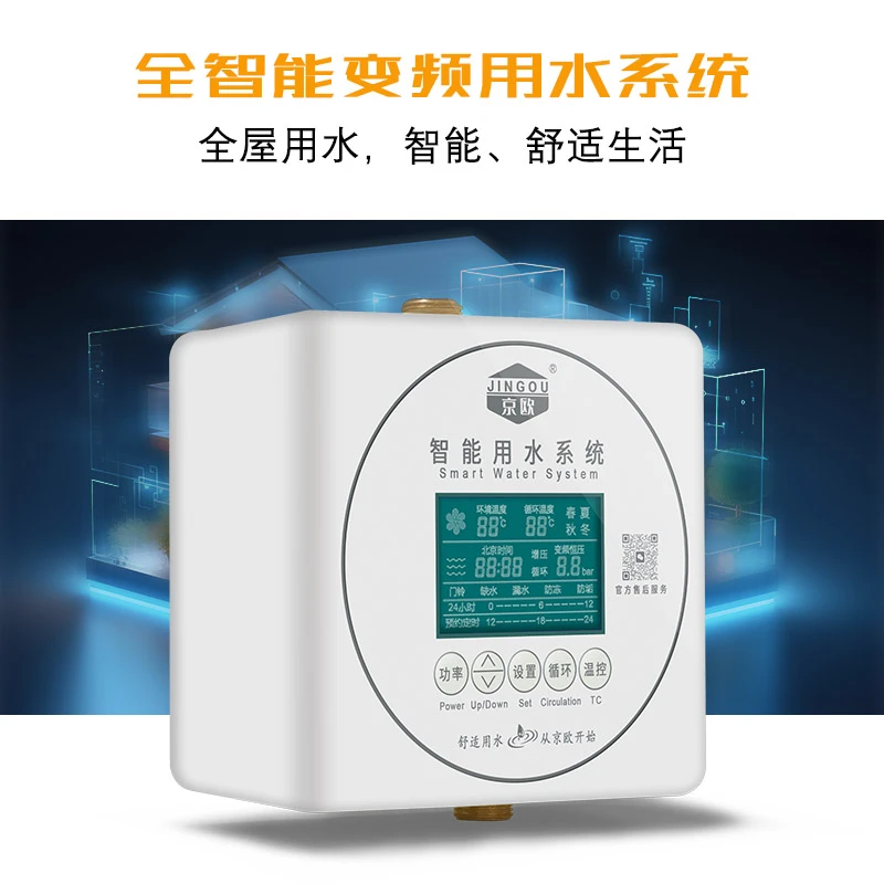 （非承压太阳能专用）智能变频增压零冷水一体机