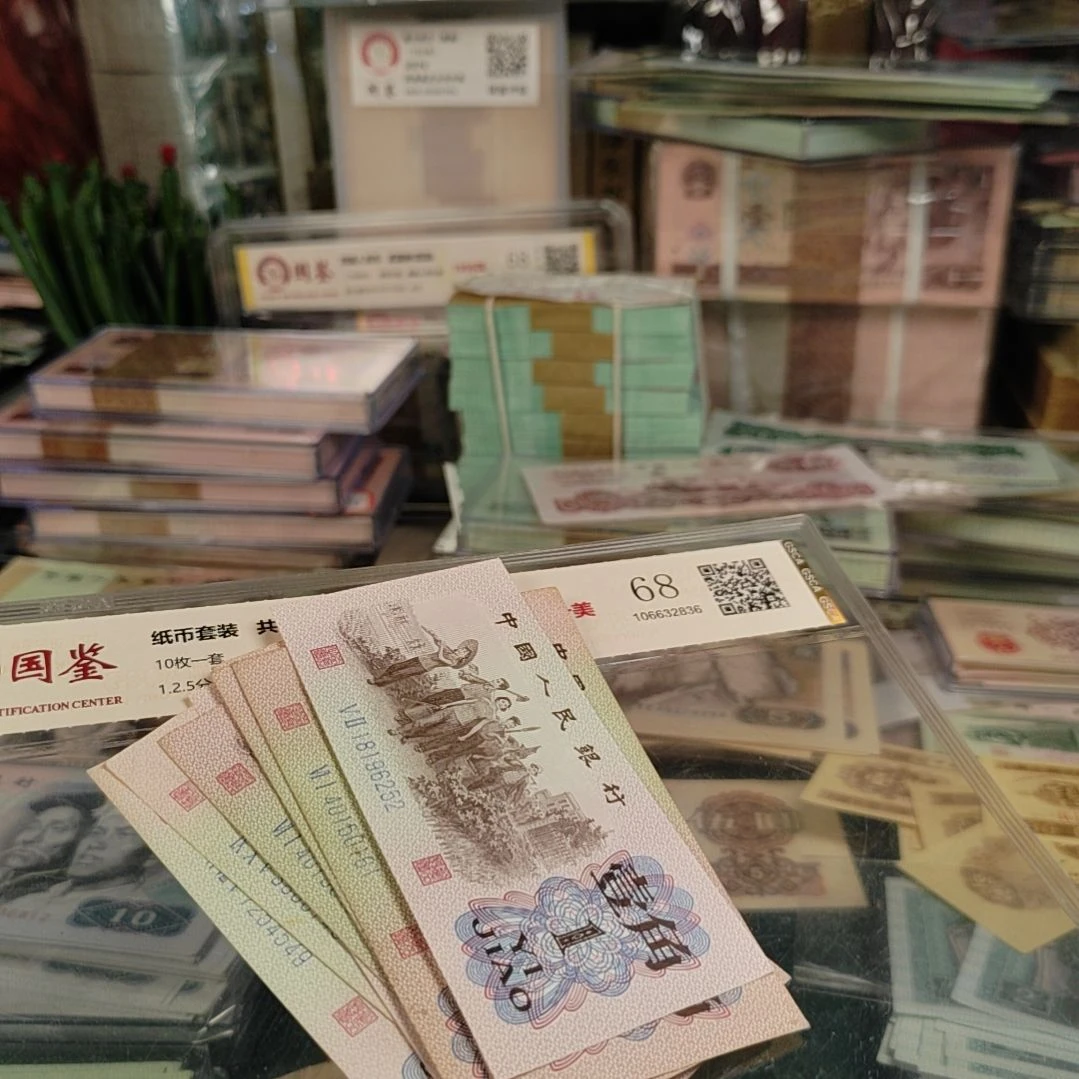 第三版人民币下乡10张