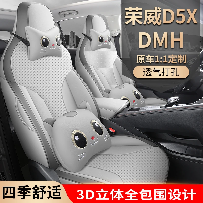 荣威D5X新款专车定制荣威D5X全皮汽车坐垫四季