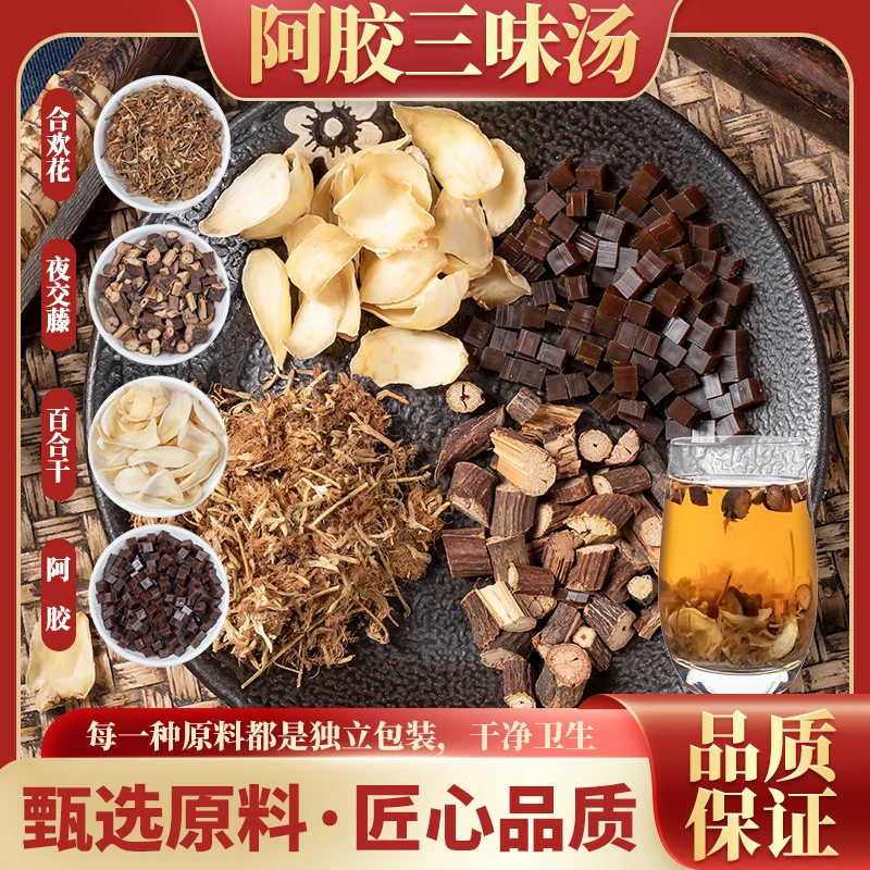 阿胶三味汤组合百合夜交藤合欢花道地原产地甄选睡眠滋补450g