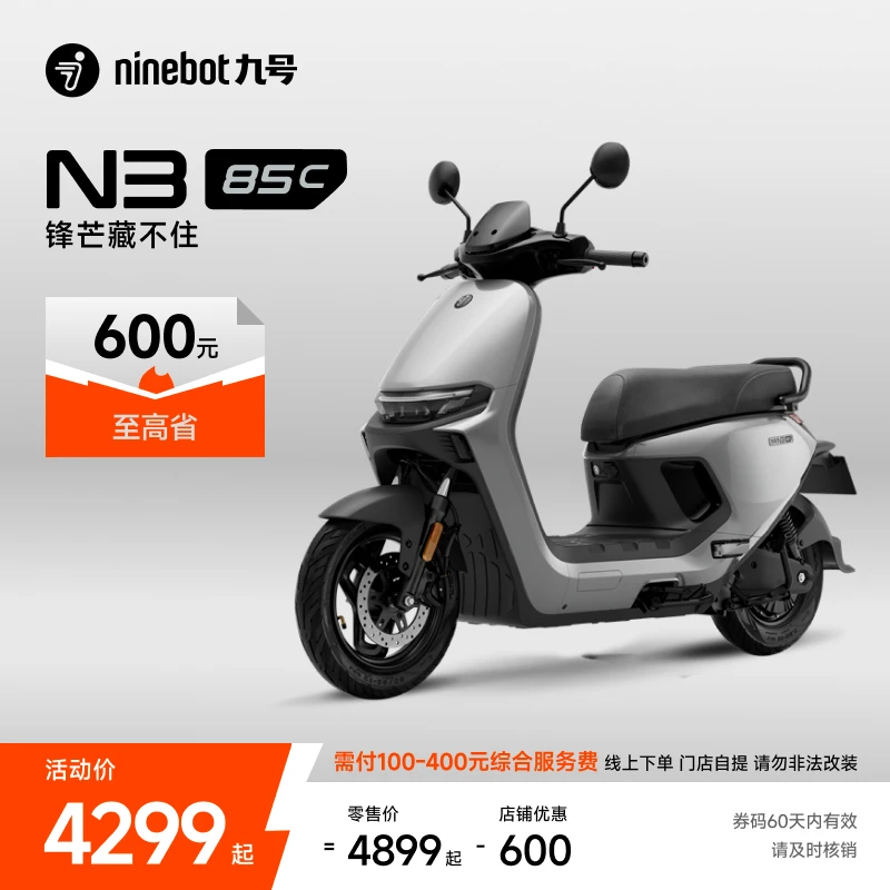 【自动发码自提】Ninebot九号电动N3 85c电动车9号电摩电动摩托车