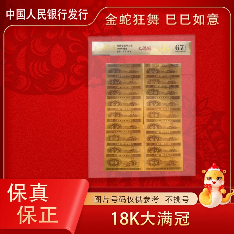 爱藏评级 一分18K纸币 大满冠