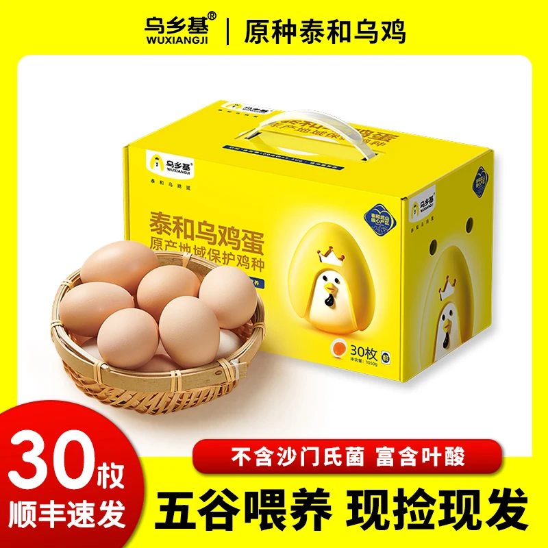 【乌乡基】正宗泰和散养乌鸡蛋谷物土鸡蛋新鲜礼盒装30枚1050g