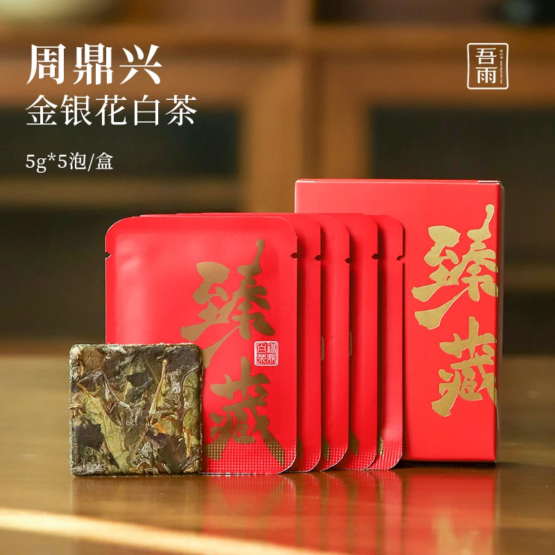 [直播专属]吾雨 周鼎兴.2022年金银花白茶 春茶白牡丹鲜甜