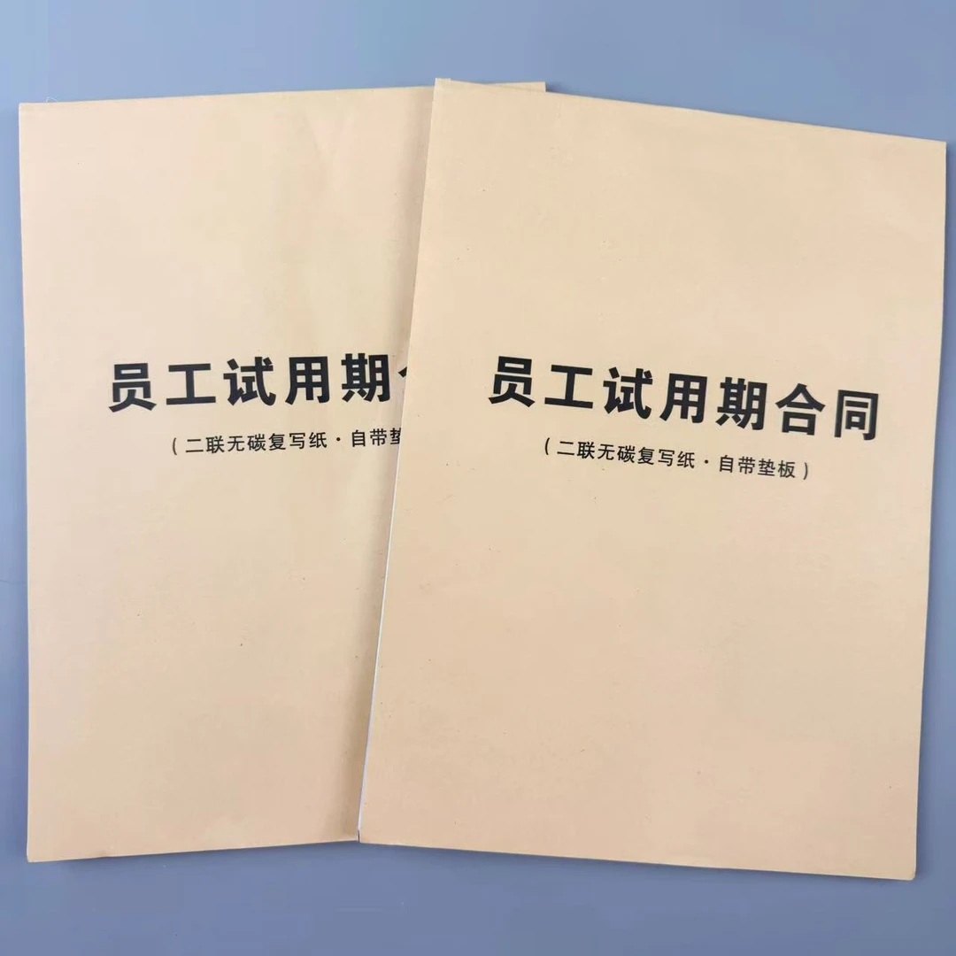 新版员工试用期合同员工入职协议单位企业人员实习生入职协议