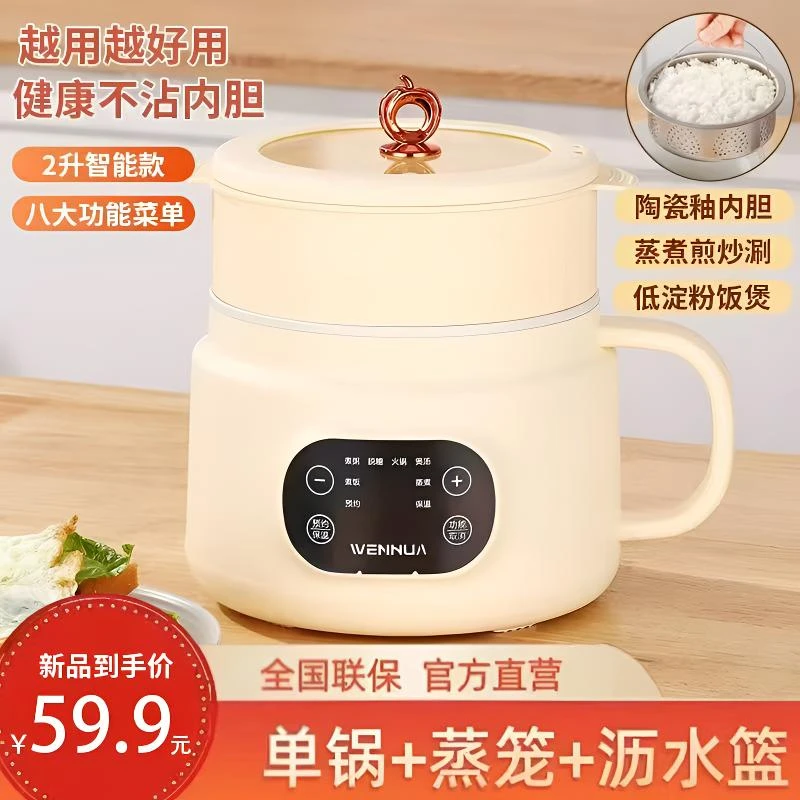 【出口德国】2L智能多功能无涂层不粘陶瓷釉宿舍电饭煲米汤分离