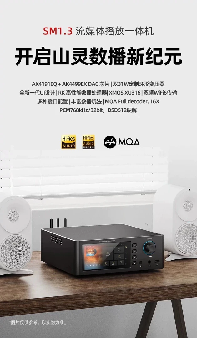 山灵 SM1.3安卓数播解码一体机 HiFi发烧 咨询立减
