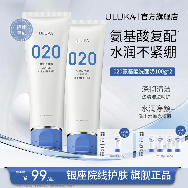 ULUKA温润净颜洁面乳020敏肌可用清洁泡沫保湿100g