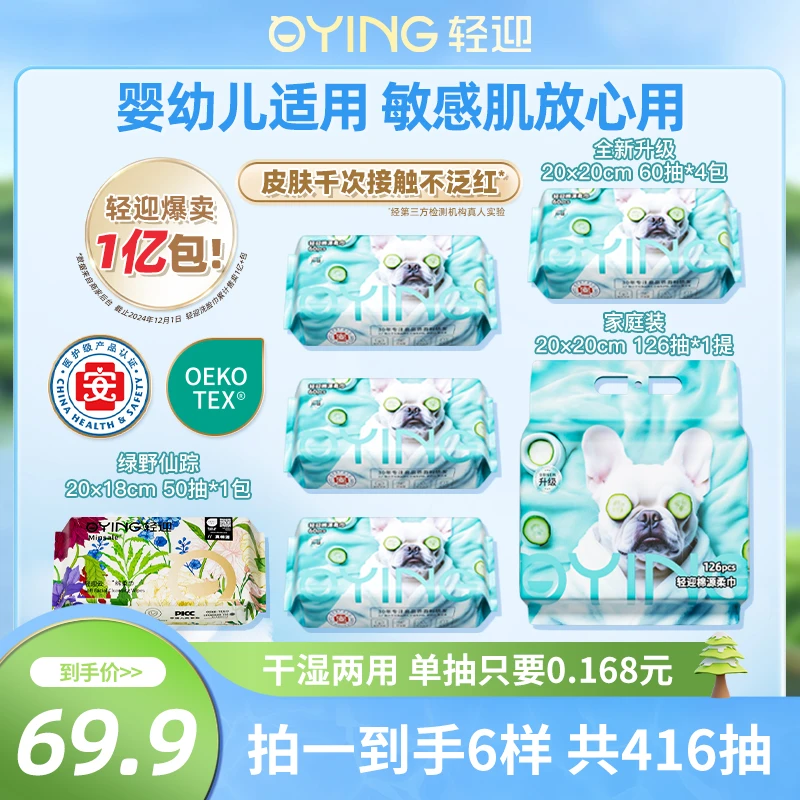 轻迎加厚款新疆棉源柔巾婴幼儿可用干湿两用洗脸巾家用柔软亲肤