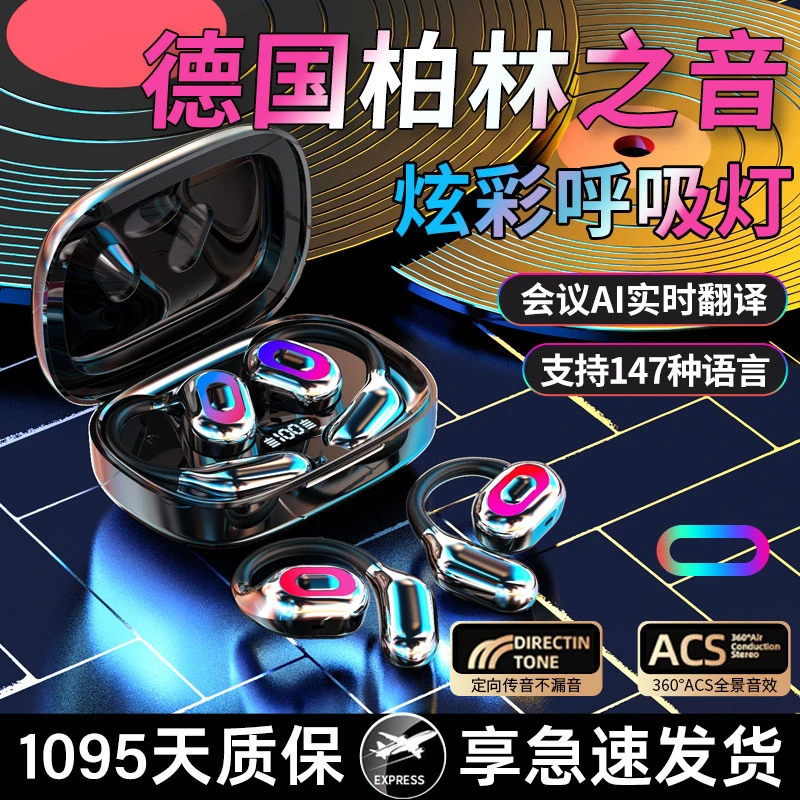 蓝牙耳机适用索尼柏林之声2025新款开放式真无线超长续航运动防水