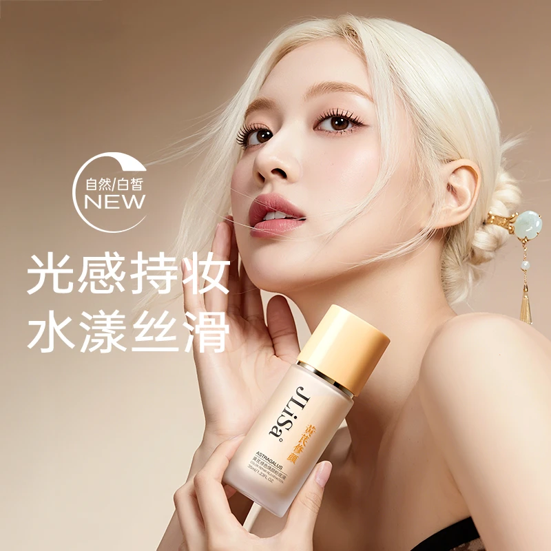 【官方正品】黄芪提亮肤色修色焕颜持久持妆不脱妆粉底液遮瑕霜bb霜