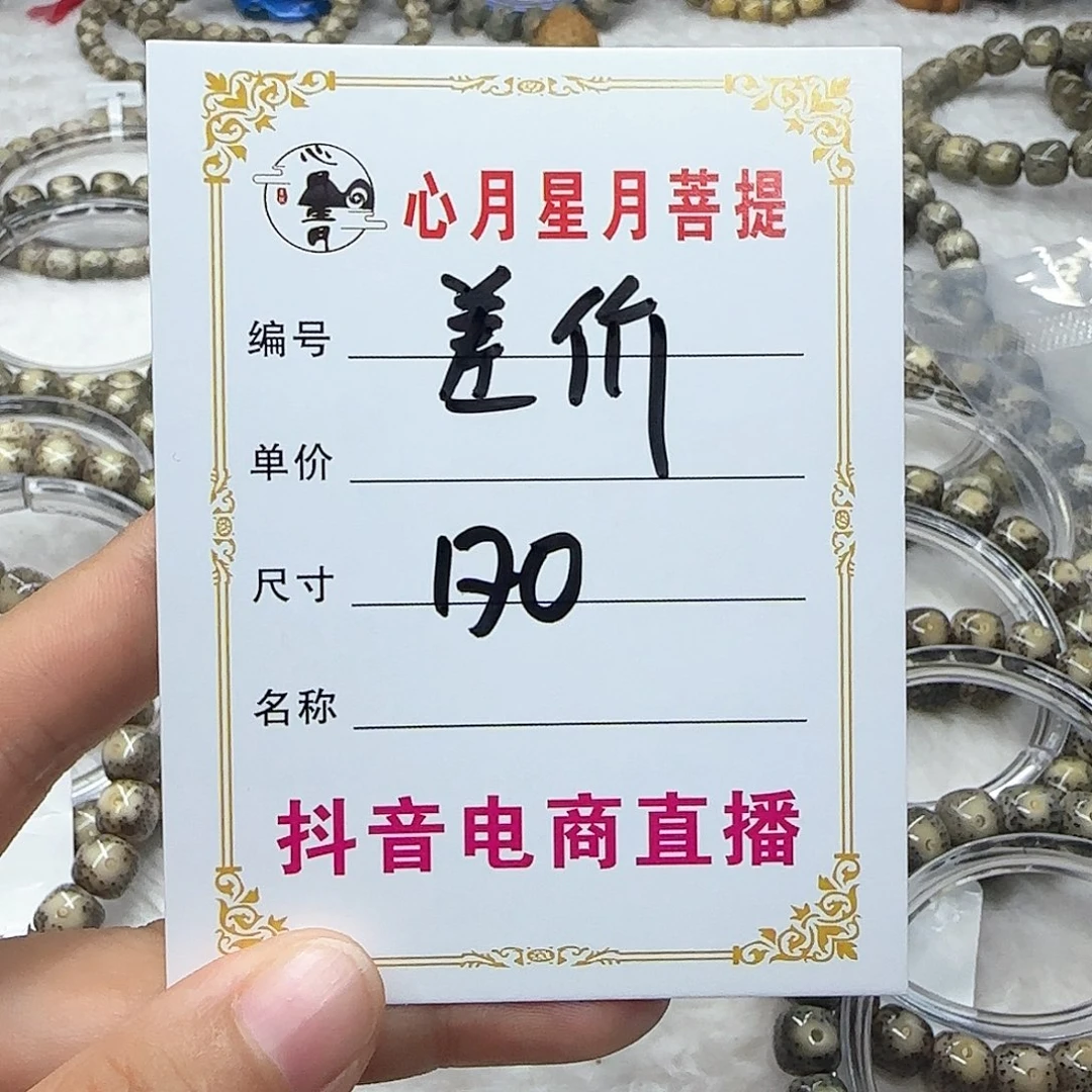 爱**度心月星月菩提一号B58