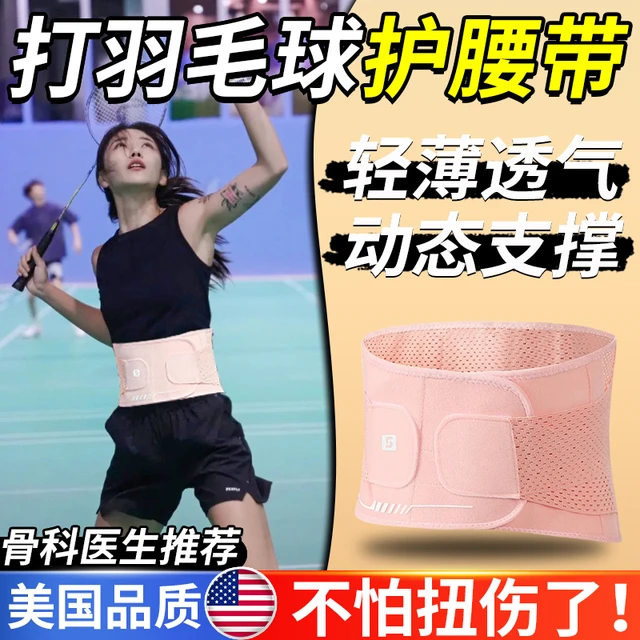 羽毛球专用护腰带男女士运动健身训练收腹束透气打羽毛球支撑腰部