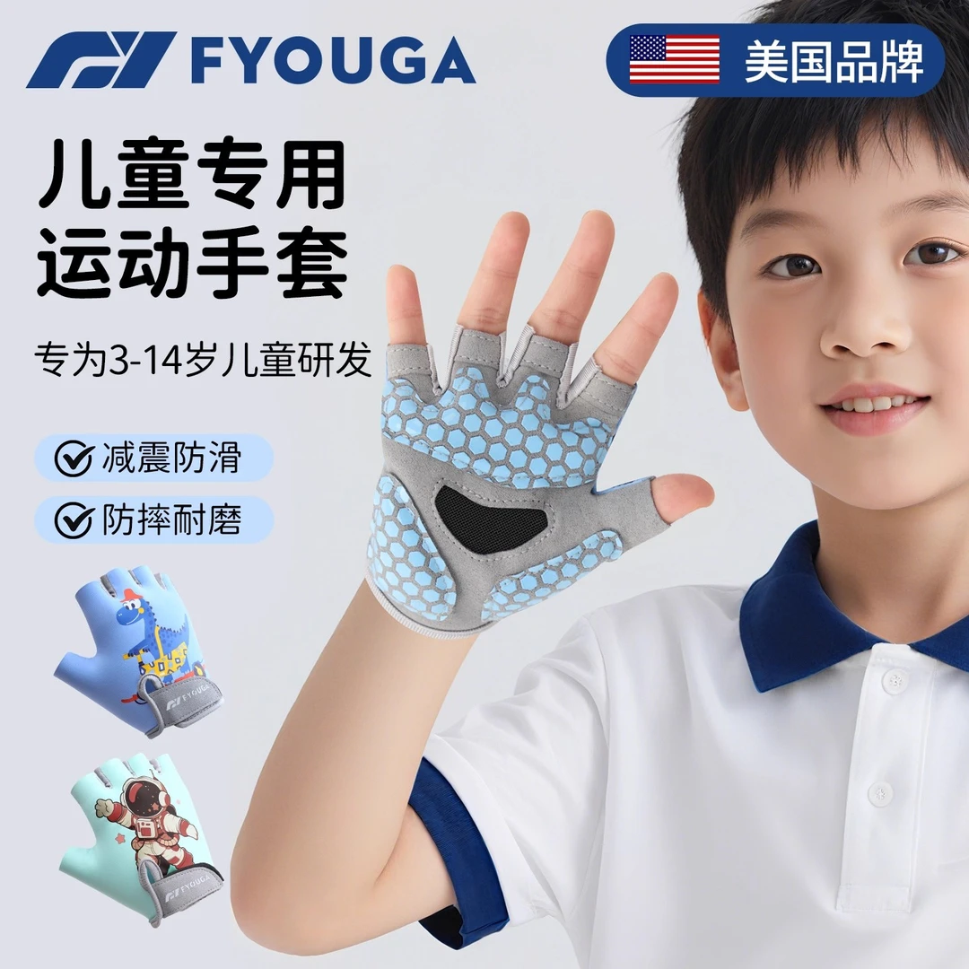 FYOUGA儿童运动半指夜光手套户外骑行单杠引体向上专用防滑防起茧