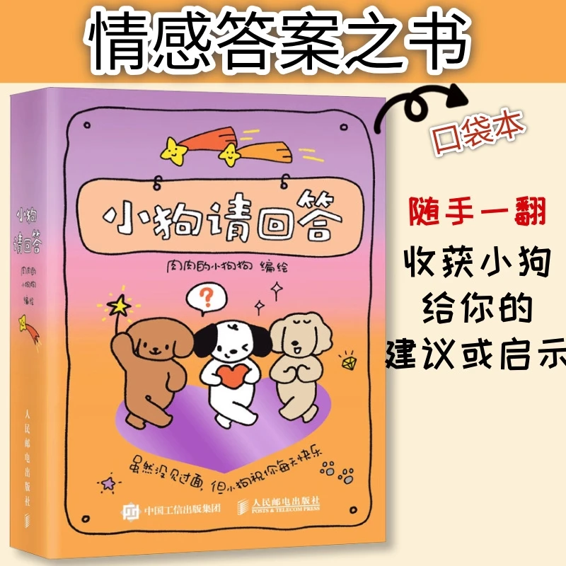 小狗请回答 小狗答案之书 嘘小狗恋爱了 生日礼物