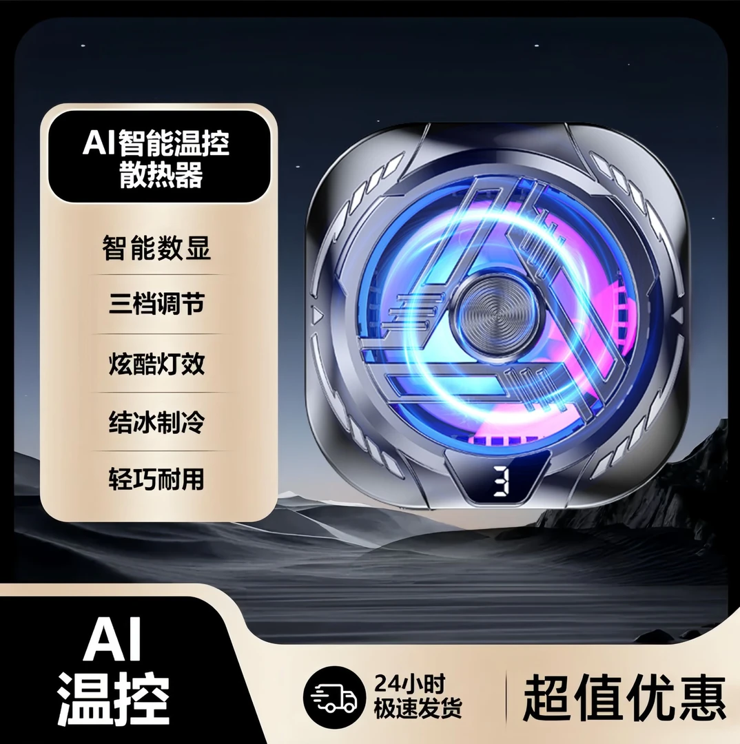 武影X7新款智能AI温控散热器手机平板专用影子散热器可结冰可温控