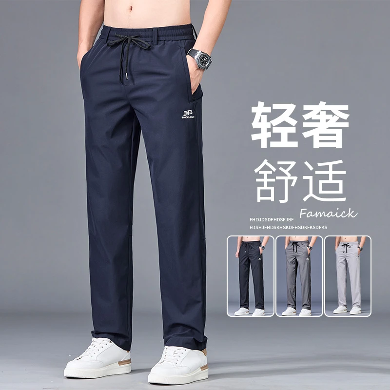男士休闲裤冰丝薄款男裤商务弹力男款2025夏季宽松直筒新款裤子