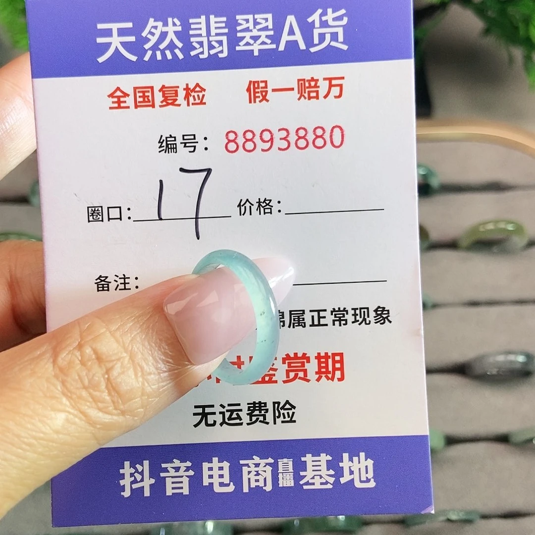 翡翠戒圈未镶嵌3880......