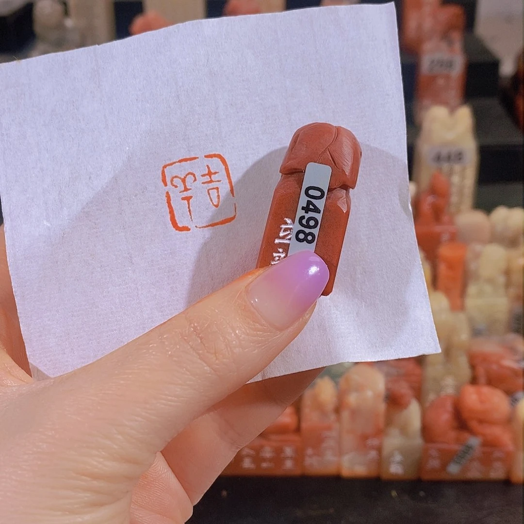 昌化石印石         0498