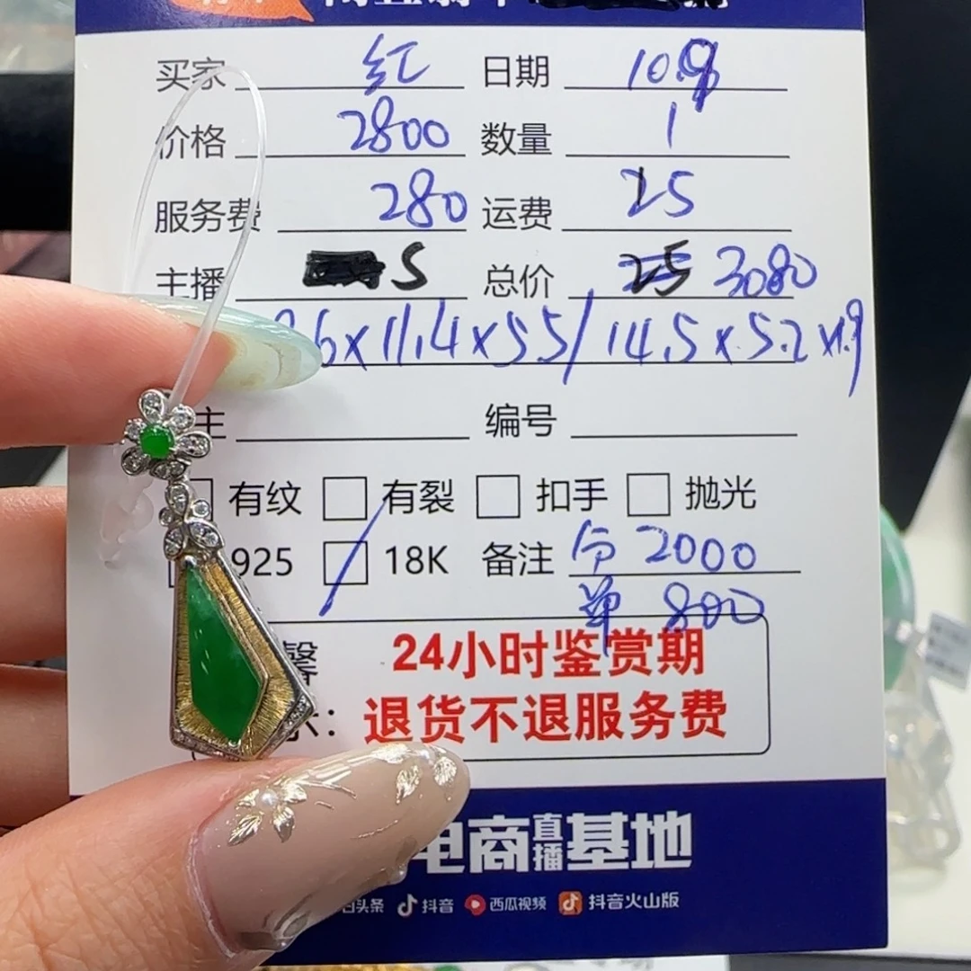 红***翡翠18K金镶嵌吊坠(不含链)