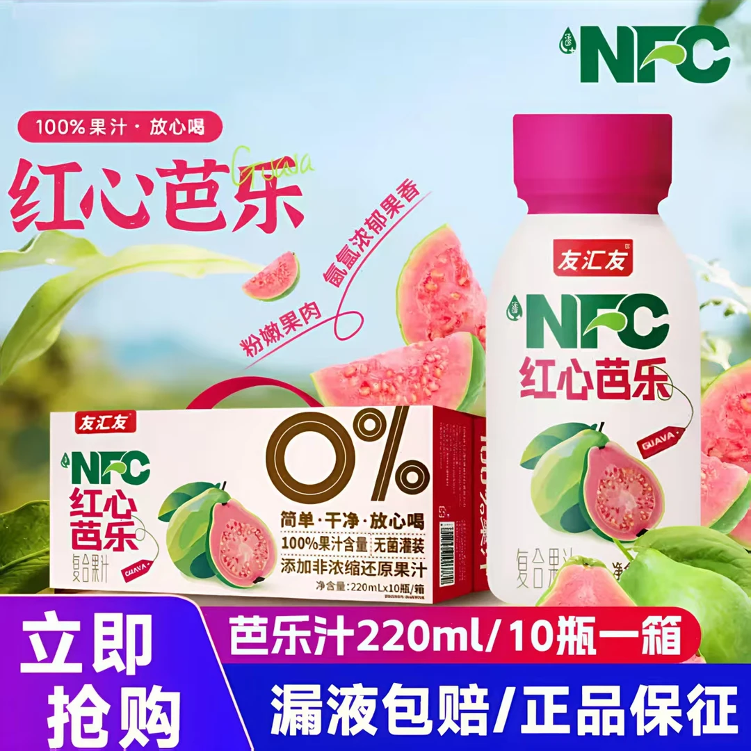 100%复合NFC芭乐果汁番石榴汁无添加解渴饮料夏日解腻