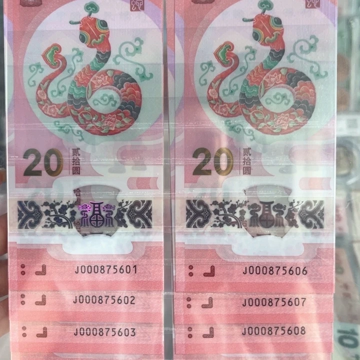 纸生肖蛇十连号 小司令头 无4