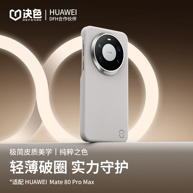 [华为新机]决色适用Mate 80ProMax手机壳80RS超薄全包轻皮保护壳