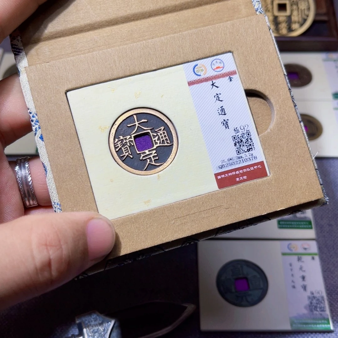 铜男**涂沐源臻品大定通宝0378