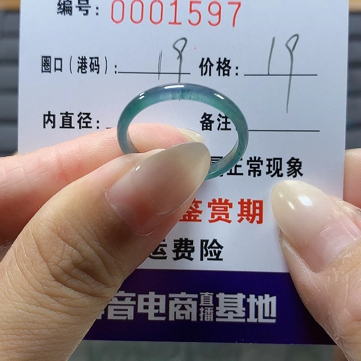 翡翠未镶嵌戒圈1597
