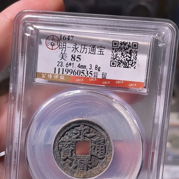 铜EB封装评级盒子币一个0535